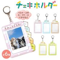 すみっコぐらし グッズ チェキホルダー パスケース フォトケース カードケース ブロマイドケース チェキ 写真 カード ケース Icカード キャラクター 映画 人気 T Smch Ariat 通販 Yahoo ショッピング
