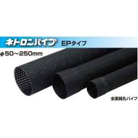 暗渠排水管 ネトロンパイプ 全面開孔 Ep 150 150 4m タキロンシーアイシビル 個人宅への発送不可 Dpl1006 清水金物 Biz 通販 Yahoo ショッピング