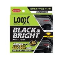 KURE(呉工業) LOOX(ルックス) ブラック&amp;ブライト 10ml スプレー 1198 | あります屋