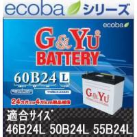 バッテリー 60B-24L (ecoba) G&amp;Yu  クリーン エコバッテリー（ケースのデザイン、シルバー色に変わりました) | ありんこ屋