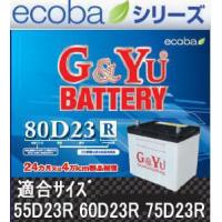 バッテリー 80D-23R (ecoba) G&amp;Yu  クリーン エコバッテリー（ケースのデザイン、シルバー色に変わりました) | ありんこ屋