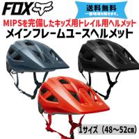 ＦＯＸ フォックス メインフレームユースヘルメット キッズ 48〜52cm ブラック スレートブルー フローレッド 自転車 送料無料一部地域は除く | アリスサイクル Yahoo!店