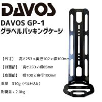 DAVOS MINOURA  GP-1 グラベルパッキングケージ ロングケージ 自転車 | アリスサイクル Yahoo!店
