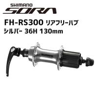 シマノ SHIMANO リアフリーハブ FH-RS300 シルバー 36H 130mm  自転車 | アリスサイクル Yahoo!店