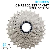 SHIMANO シマノ CS-R7100 12S 11-34T カセットスプロケット 12スピード 自転車 送料無料 一部地域は除く | アリスサイクル Yahoo!店