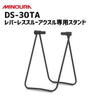 ミノウラ DS-30TA レバーレススルーアクスル専用スタンド 自転車 | アリスサイクル Yahoo!店