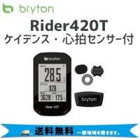 Bryton ブライトン Rider420T ケイデンスセンサー・心拍センサー付き 自転車 サイクルコンピューター  送料無料 一部地域を除く | アリスサイクル Yahoo!店