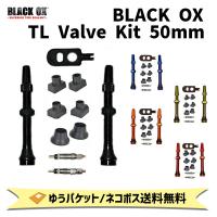 BLACK OX ブラックオックス TL Valve Kit 50mm チューブレスバルブキット バルブ 自転車 ゆうパケット/ネコポス送料無料 | アリスサイクル Yahoo!店