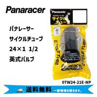 Panaracer パナレーサー 0TW24-21E-NP 24×1 1/2 英式 サイクルチューブ Cycle Tube 自転車 送料無料 一部地域は除く | アリスサイクル Yahoo!店