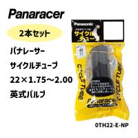 2本セット Panaracer パナレーサー 0TH22-E-NP 22×1.75〜2.00 英式 サイクルチューブ Cycle Tube 自転車 | アリスサイクル Yahoo!店