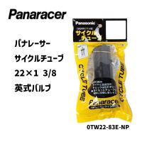 Panaracer パナレーサー 0TW22-83E-NP 22×1 3/8 英式 サイクルチューブ Cycle Tube 自転車 | アリスサイクル Yahoo!店
