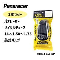 2本セット Panaracer パナレーサー 0TH14-15E-NP 英式 14×1.50〜1.75 サイクルチューブ Cycle Tube 自転車 | アリスサイクル Yahoo!店