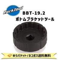 PARK TOOL パークツール  BBT-19.2 ボトムブラケットツール 自転車 ゆうパケット/ネコポス送料無料 | アリスサイクル Yahoo!店