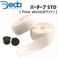 DEDA ELEMENTI バーテープ STD Polar white ホワイト TAPE1300 自転車 | アリスサイクル Yahoo!店