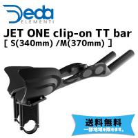 DEDA ELEMENTI JET ONE clip-on TT bar ジェットワン クリップオンTTバー 自転車 送料無料 一部地域は除く | アリスサイクル Yahoo!店