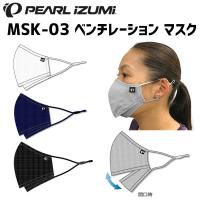 パールイズミ MSK-03 ベンチレーション マスク 自転車 | アリスサイクル Yahoo!店