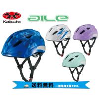 OGK Kabuto ヘルメット AILE エール  キッズM 自転車 低学年-中学年くらい 送料無料 一部地域は除く | アリスサイクル Yahoo!店