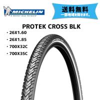 MICHELIN  タイヤ PROTEK CROSS BLK 26X1.60 自転車 送料無料 一部地域除く | アリスサイクル Yahoo!店