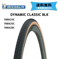 2本セット MICHELIN タイヤ DYNAMIC CLASSIC BLK 自転車 送料無料 一部地域除く | アリスサイクル Yahoo!店