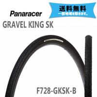 2本セット パナレーサー タイヤ GRAVEL KING SK ブラック/ブラックサイド 700×28 F728-GKSK-B 自転車用 送料無料 一部地域は除く | アリスサイクル Yahoo!店