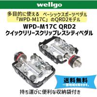 Wellgo ウェルゴ WPD-M17C QRD2 クイックリリースクリップレスシティペダル 自転車 送料無料 一部地域は除く | アリスサイクル Yahoo!店