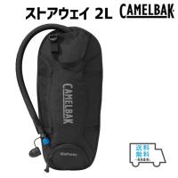 CAMELBAK キャメルバック StoAway 2L リザーバーバッグ 自転車 送料無料 一部地域は除く | アリスサイクル Yahoo!店