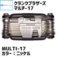 crank brothers ツール multi-17 マルチ17 ニッケル nickel 0641300350176 自転車 | アリスサイクル Yahoo!店