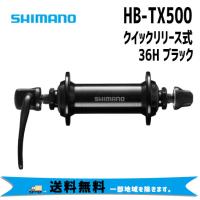 シマノ SHIMANO HB-TX500 QR ブラック 自転車 送料無料 一部地域は除く | アリスサイクル Yahoo!店
