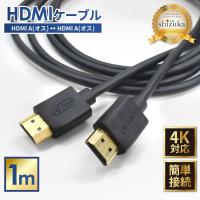 HDMIケーブル 4K 1m 高速転送 4K高画質 ハイスピード Windows MacBook パソコン ノートPC TV Switch スイッチ テレビ 接続 モニター 映像ケーブル | Arisa(アリサ)