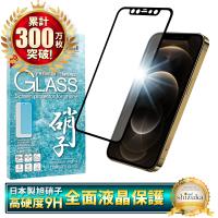 アイフォン12 12Pro ガラスフィルム 保護フィルム 全面保護 アイフォン12pro 液晶保護フィルム フィルム 黒縁 シズカウィル | Arisa(アリサ)