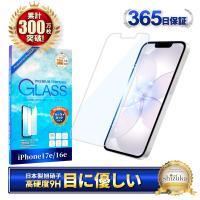 アイフォン 17e 16e ガラスフィルム 保護フィルム ブルーライトカット アイフォン17e 16e アイフォン17e 16e 液晶保護フィルム アイホン17e 16e シズカウィル | Arisa(アリサ)