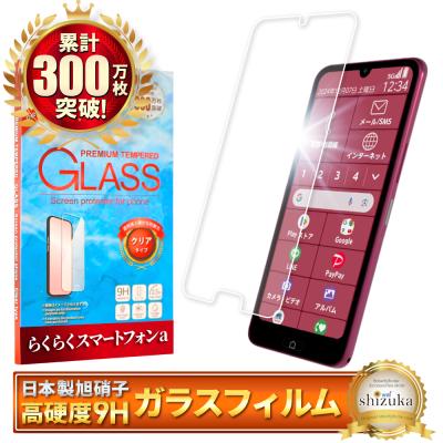 らくらくスマートフォンa（スマホ液晶保護フィルム）｜スマホ