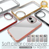 アクオス センス10 ケース アクオス センス9 アクオス wish5 wish4 センス8 センス7 センス6s センス6 5G R6 R7 スマホケース アクオス クリアケース メッキ | Arisa(アリサ)