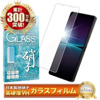 エクスペリア 1 iv ガラスフィルム 保護フィルム エクスペリア1 iv SO-51C SOG06 A201SO 液晶保護フィルム エクスペリア1IV フィルム シズカウィル | Arisa(アリサ)