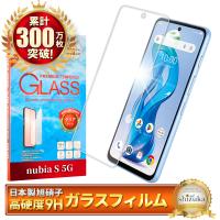 nubia S 5G ガラスフィルム 保護フィルム A403ZT 液晶保護フィルム フィルム シズカウィル | Arisa(アリサ)