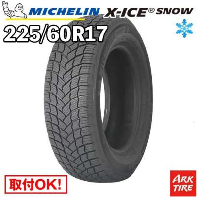 スタッドレス 225 60 18（ミシュラン／自動車）（本数：1本のみ） | 車