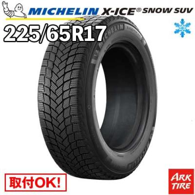 ミシュラン スタッドレスタイヤ 225/65R17 X-ICE  SUV 41KITJnTtzL.jpg