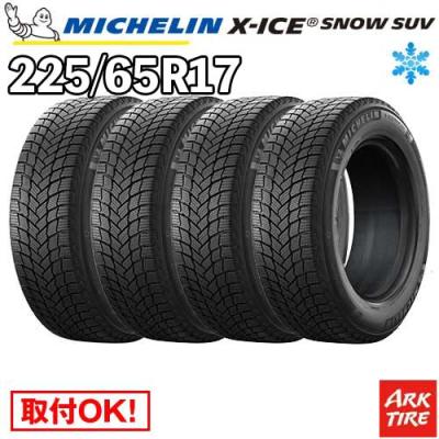 スタッドレスタイヤ 225 65 r17（ミシュラン）のおすすめ人気