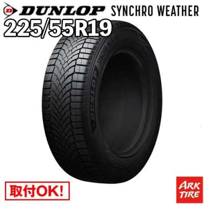 オールシーズンタイヤ 225 55 19（DUNLOP／車、バイク、自転車
