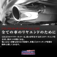 5ZIGEN ゴジゲン マフラーカッター トヨタ ラウム(2003〜 20系 NCZ20) 沖縄・離島は別途送料 | アークタイヤ