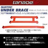 TANABE タナベ SUSTEC UNDER BRACE サステック アンダーブレース ワゴンR MH23S 2008/9-2012/9 UBS6 送料無料(一部地域除く) | アークタイヤ
