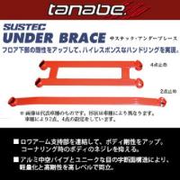 TANABE タナベ SUSTEC UNDER BRACE サステック アンダーブレース N-WGNカスタム JH3 2019/8- UBH39 送料無料(一部地域除く) | アークタイヤ