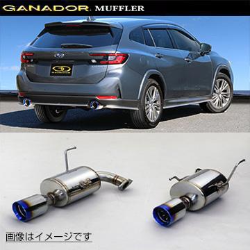 ガナドール マフラー レヴォーグのおすすめ人気商品一覧 通販 - Yahoo