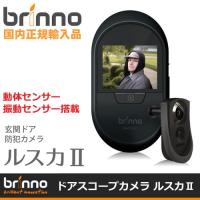 Brinno(ブリンノ)ドアスコープ カメラ 動体検知機能　振動センサー搭載 玄関ドア用防犯カメラ「ルスカ2(ルスカII)」 | アーカムYahoo!店