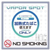 オンサプライ On SUPPLY 分煙 禁煙 プレート 「加熱式たばこONLY」 電子タバコ OS-507 | アーカムYahoo!店