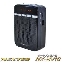 エフ・アール・シー NEXTEC ポータブル拡声器 NX-BV10W NX-BV10 (W) | アーカムYahoo!店