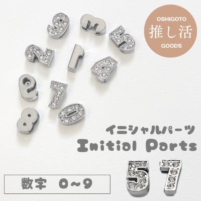数字 パーツのおすすめ人気商品一覧 通販 - Yahoo!ショッピング