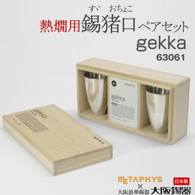 熱燗 おちょこ セットのおすすめ人気商品一覧 通販 - Yahoo!ショッピング