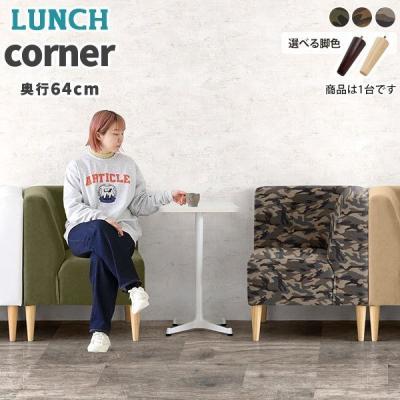 ダイニングソファ 座面高45cmの商品一覧 通販 - Yahoo!ショッピング ダイニングソファ 座面高45cmの商品一覧 通販 - Yahoo!ショッピング