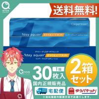 送料無料 クーパービジョン ワンデー アクエア エボリューション【30枚×2箱】 バイオメディックス EV コンタクトレンズ 使い捨て | aroa